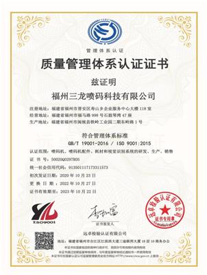质量管理体系认证证书
